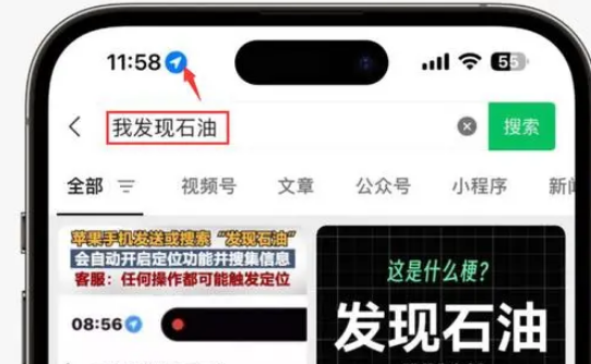 林西苹果客服中心分享iPhone 输入“发现石油”触发定位