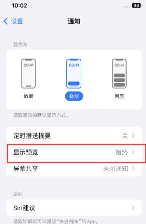 林西苹果售后维修中心分享iPhone手机收不到通知怎么办 