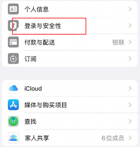 林西苹果维修站分享手机号注册的Apple ID如何换成邮箱【图文教程】 