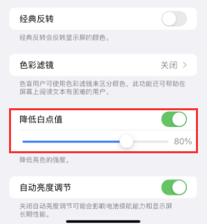 林西苹果电池维修分享iPhone省电巧妙设置降低白点值