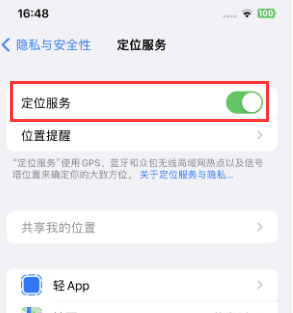 林西苹果维修客服分享如何在iPhone上隐藏自己的位置 