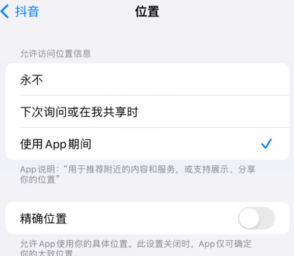 林西apple服务如何检查iPhone中哪些应用程序正在使用位置 