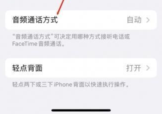 林西苹果蓝牙维修店分享iPhone设置蓝牙设备接听电话方法