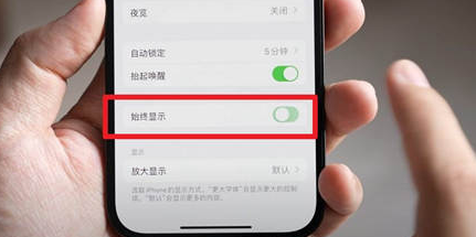 林西苹果15换屏服务分享iPhone15屏幕常亮怎么办