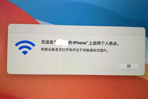 林西苹果手机维修店分享iPhone手机热点不稳定