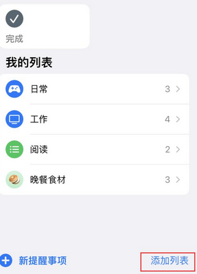 林西苹果14维修店分享iPhone14如何设置主屏幕显示多个不同类型提醒事项 