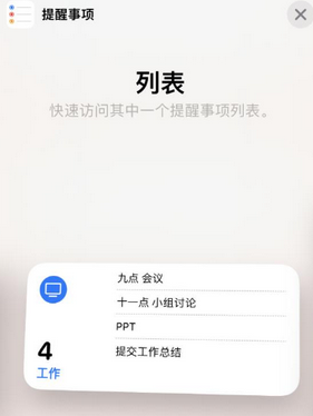 林西苹果14维修店分享iPhone14如何设置主屏幕显示多个不同类型提醒事项