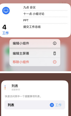 林西苹果14维修店分享iPhone14如何设置主屏幕显示多个不同类型提醒事项