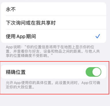 林西苹果服务中心分享iPhone查找应用定位不准确怎么办 