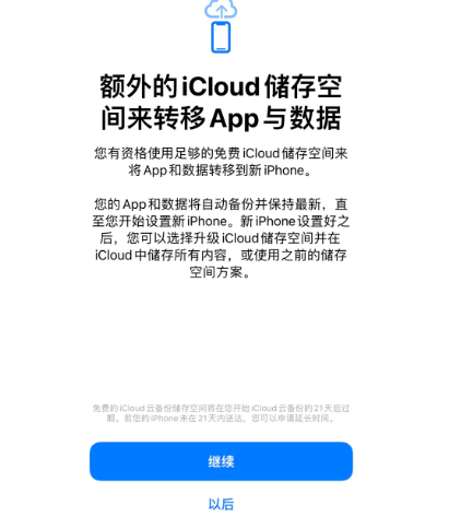 林西苹果14维修网点分享iPhone14如何增加iCloud临时免费空间