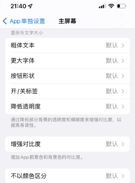 林西苹果14服务点分享iPhone14如何单独设置App