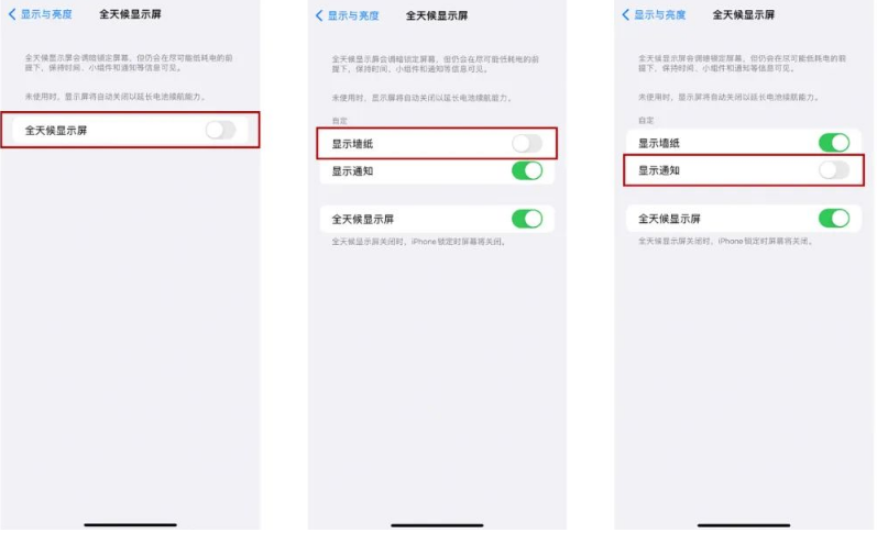 林西苹果14Pro维修分享iPhone14Pro息屏显示时间设置方法 