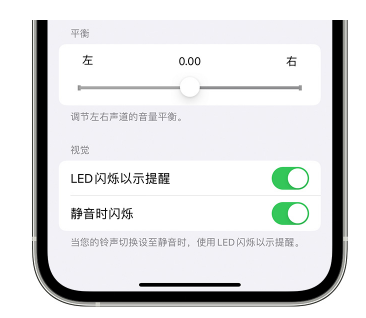 林西苹果14维修分享iPhone14静音时如何设置LED闪烁提示 