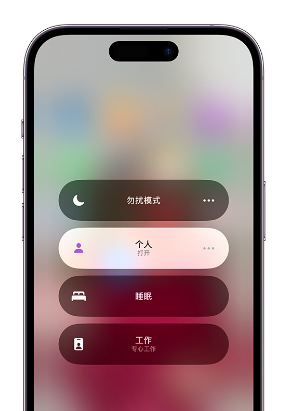 林西苹果14维修中心分享在iPhone14上定制个人专注模式 