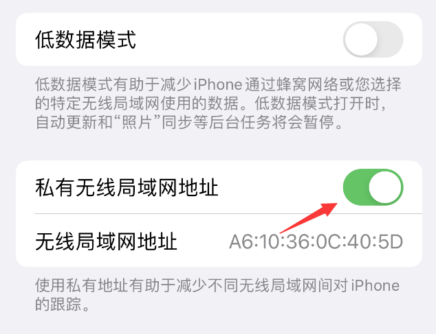 林西苹果wifi维修店分享iPhone私有无线局域网地址开启方法 