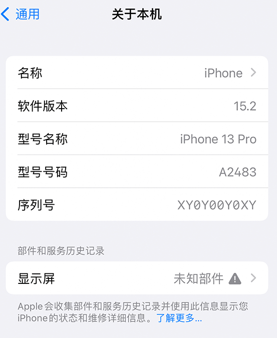 林西苹果14维修服务分享如何查看iPhone14系列部件维修历史记录 