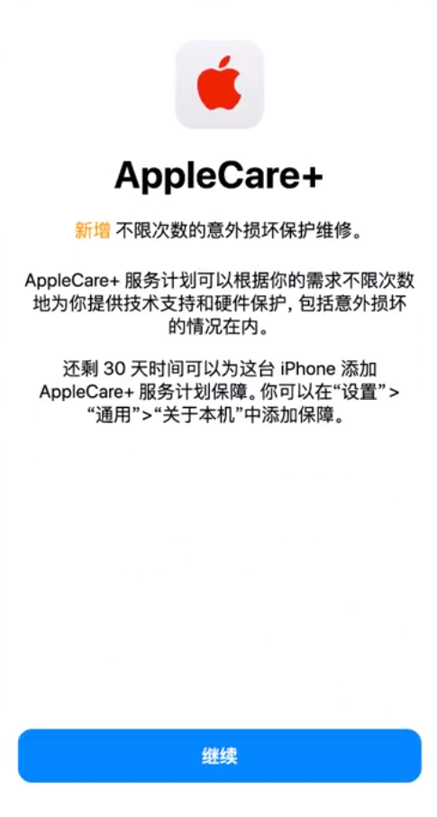 林西苹果手机维修分享:如何在iPhone上购买AppleCare+服务计划? 