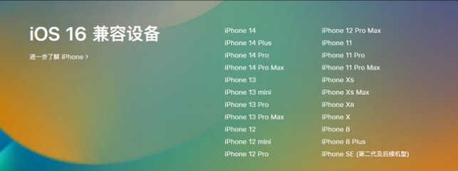 林西苹果手机维修分享:iOS 16.4 Beta 3支持哪些机型升级？ 