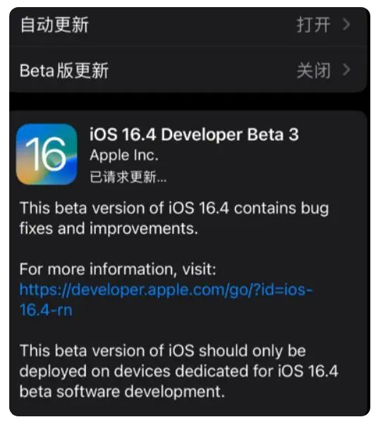 林西苹果手机维修分享：iOS16.4Beta3更新了什么内容？ 