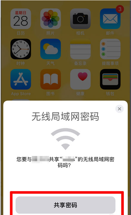 林西苹果手机维修分享：如何在iPhone14上共享WiFi密码？ 