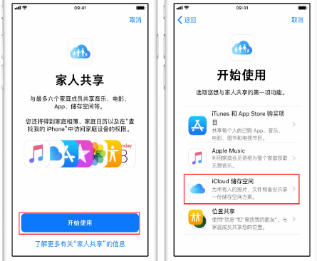 林西苹果14维修分享：iPhone14如何与家人共享iCloud储存空间？ 