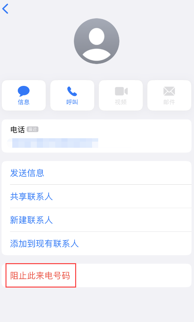 林西苹果手机维修分享：iPhone 拒收陌生人 iMessage 信息的方法 