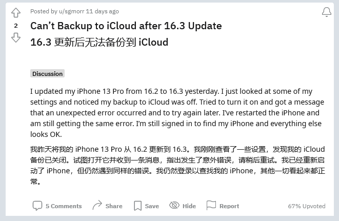 林西苹果手机维修分享iOS 16.3 升级后多项 iCloud 服务无法同步怎么办 