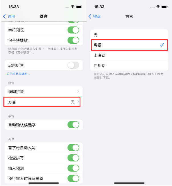 林西苹果14服务点分享iPhone 14plus设置键盘粤语方言的方法 