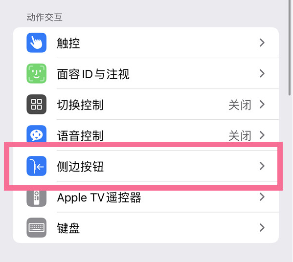 林西苹果14维修店分享iPhone14 Plus侧键双击下载功能关闭方法 