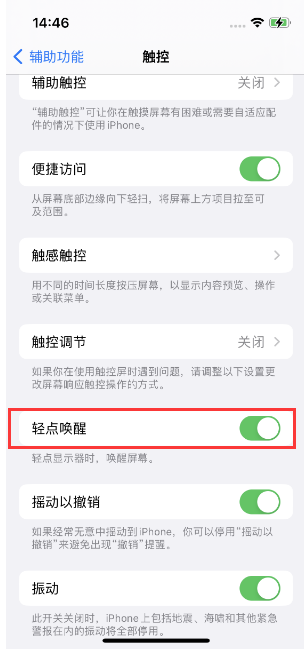 林西苹果14维修店分享iPhone 14双击屏幕不亮怎么办 