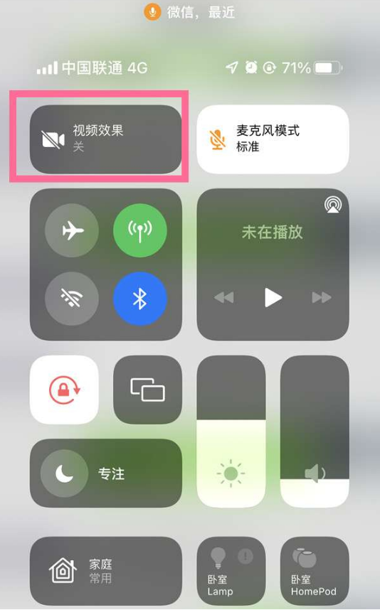 林西苹果14维修店分享iPhone14微信视频美颜开启方法 