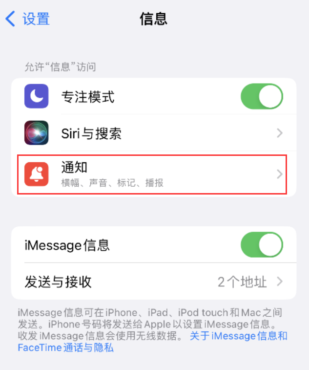 林西苹果14维修店分享iPhone 14 机型设置短信重复提醒的方法 