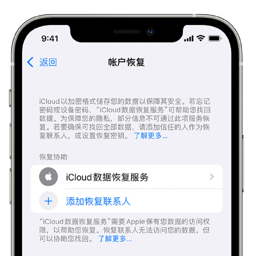 林西苹果手机维修分享在 iPhone 上设置帐户恢复联系人的方法 