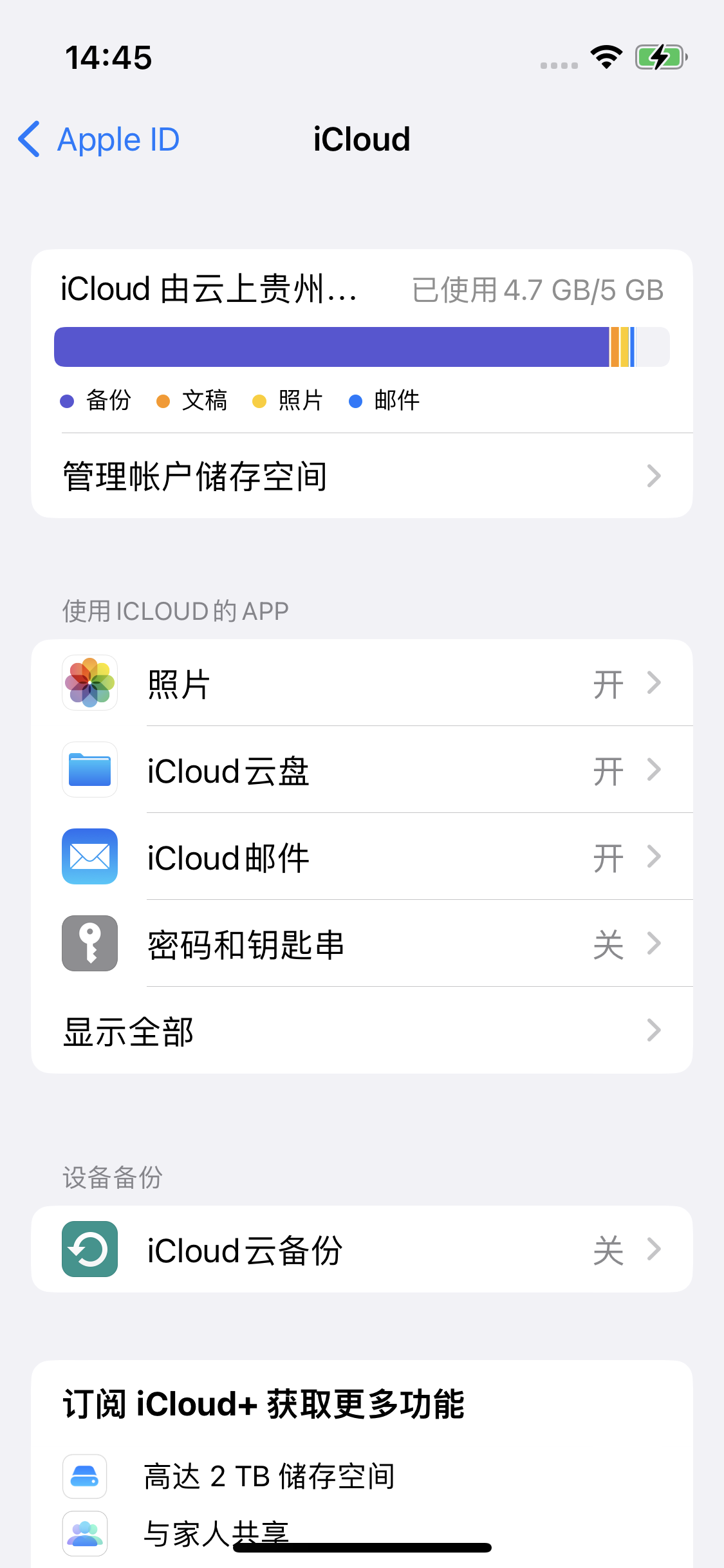 林西苹果14维修分享iPhone 14 开启iCloud钥匙串方法 