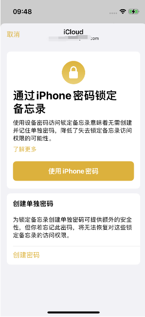 林西苹果14维修店分享iPhone 14备忘录加密方法教程 