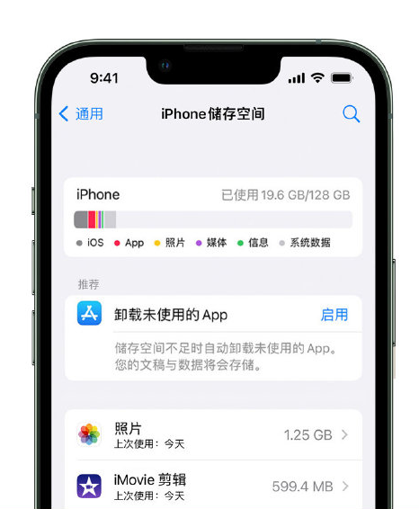 林西苹果14维修店分享管理 iPhone 14 机型储存空间的方法 