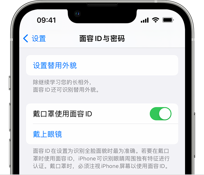 林西苹果14维修店分享佩戴口罩时通过面容 ID 解锁 iPhone 14的方法 