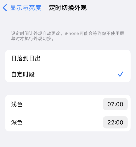 林西苹果维修分享如何让 iPhone 14 自动开启“深色”模式？ 