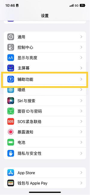 林西苹果14维修分享iPhone 14设置单手模式方法教程 