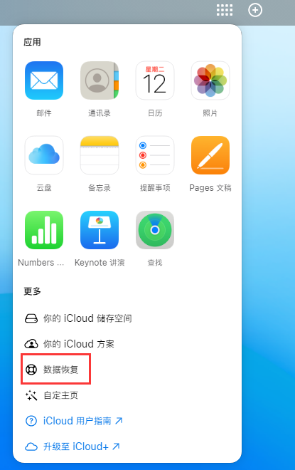 林西苹果手机维修分享iPhone 小技巧：通过苹果 iCloud 官网恢复已删除的文件 