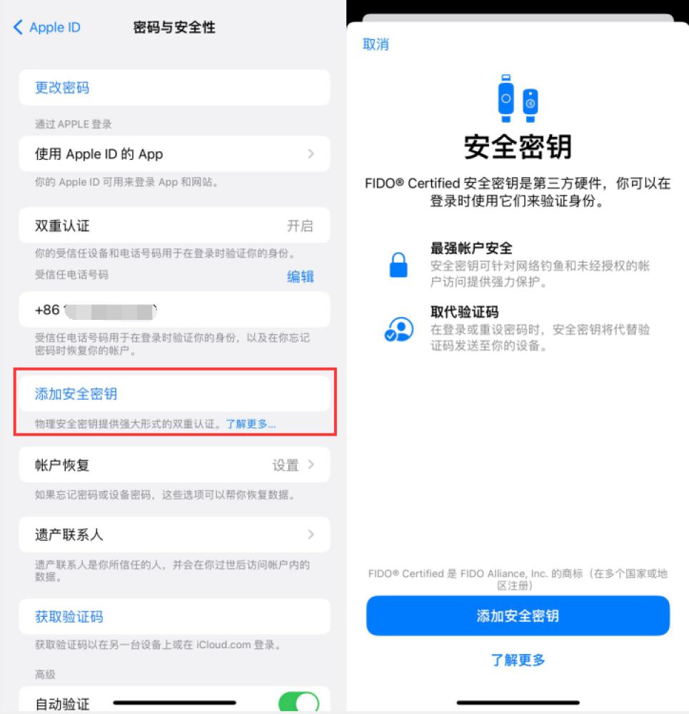 林西苹果服务网点分享物理安全密钥有什么用？iOS 16.3新增支持物理安全密钥会更安全吗？ 