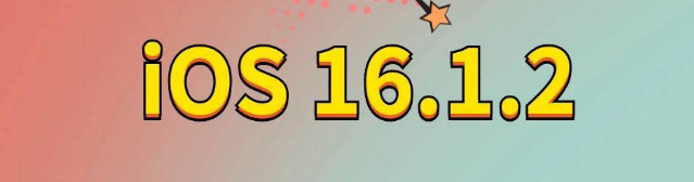 林西苹果手机维修分享iOS 16.1.2正式版更新内容及升级方法 