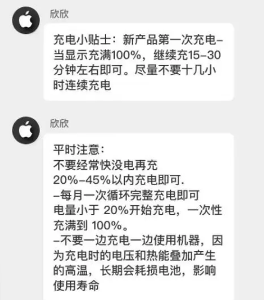 林西苹果14维修分享iPhone14 充电小妙招 