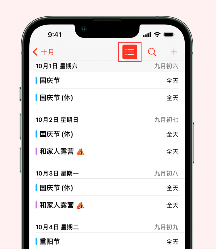 林西苹果手机维修分享如何在 iPhone 日历中查看节假日和调休时间 