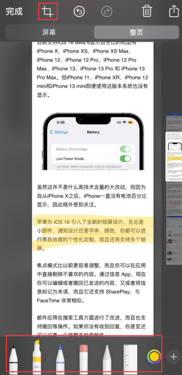 林西苹果手机维修分享小技巧：在 iPhone 上给截屏图片做标记 