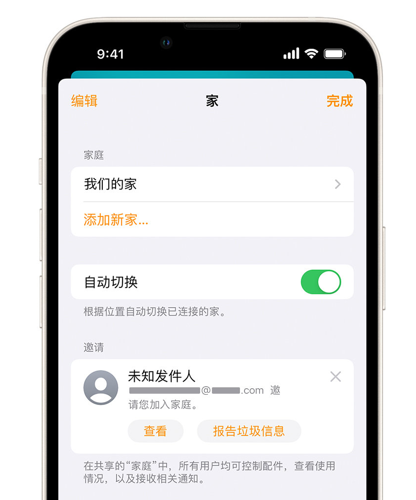 林西苹果手机维修分享iPhone 小技巧：在“家庭”应用中删除和举报垃圾邀请 