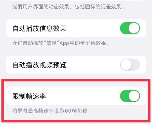 林西苹果13维修分享iPhone13 Pro高刷是否可以手动控制 