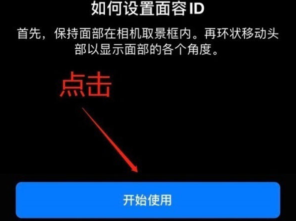 林西苹果13维修分享iPhone 13可以录入几个面容ID 