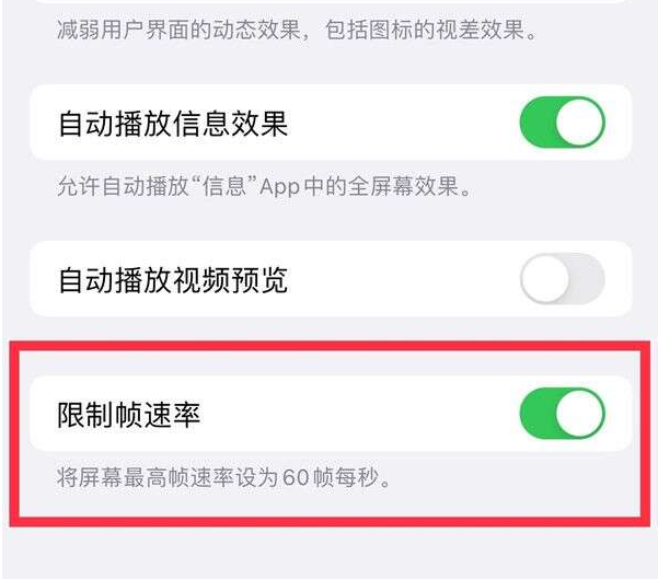 林西苹果13维修分享iPhone13 Pro高刷设置方法 