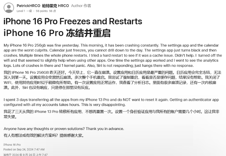 林西苹果16维修分享iPhone 16 Pro / Max 用户遇随机卡死 / 重启问题 